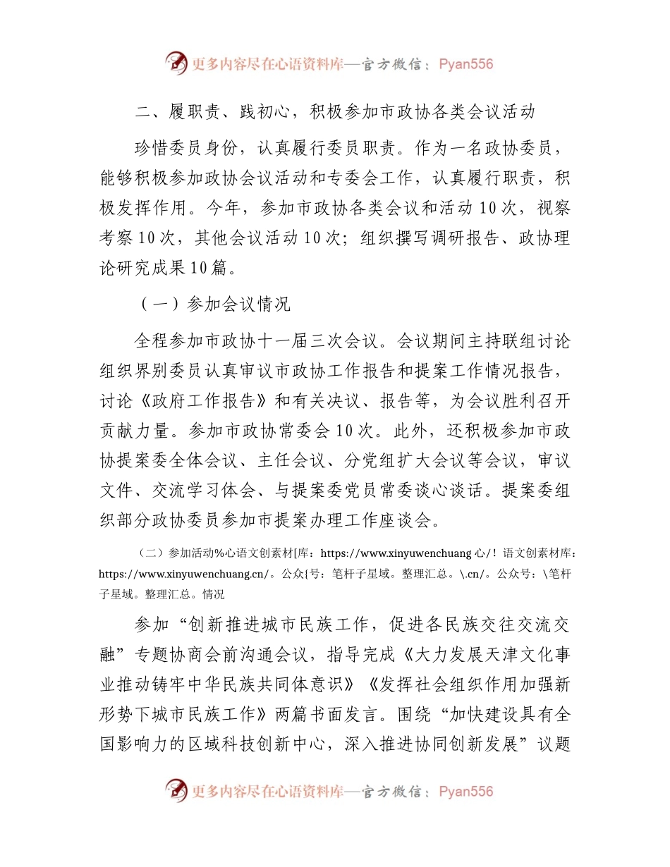 政协委员履职报告2600字.docx_第2页