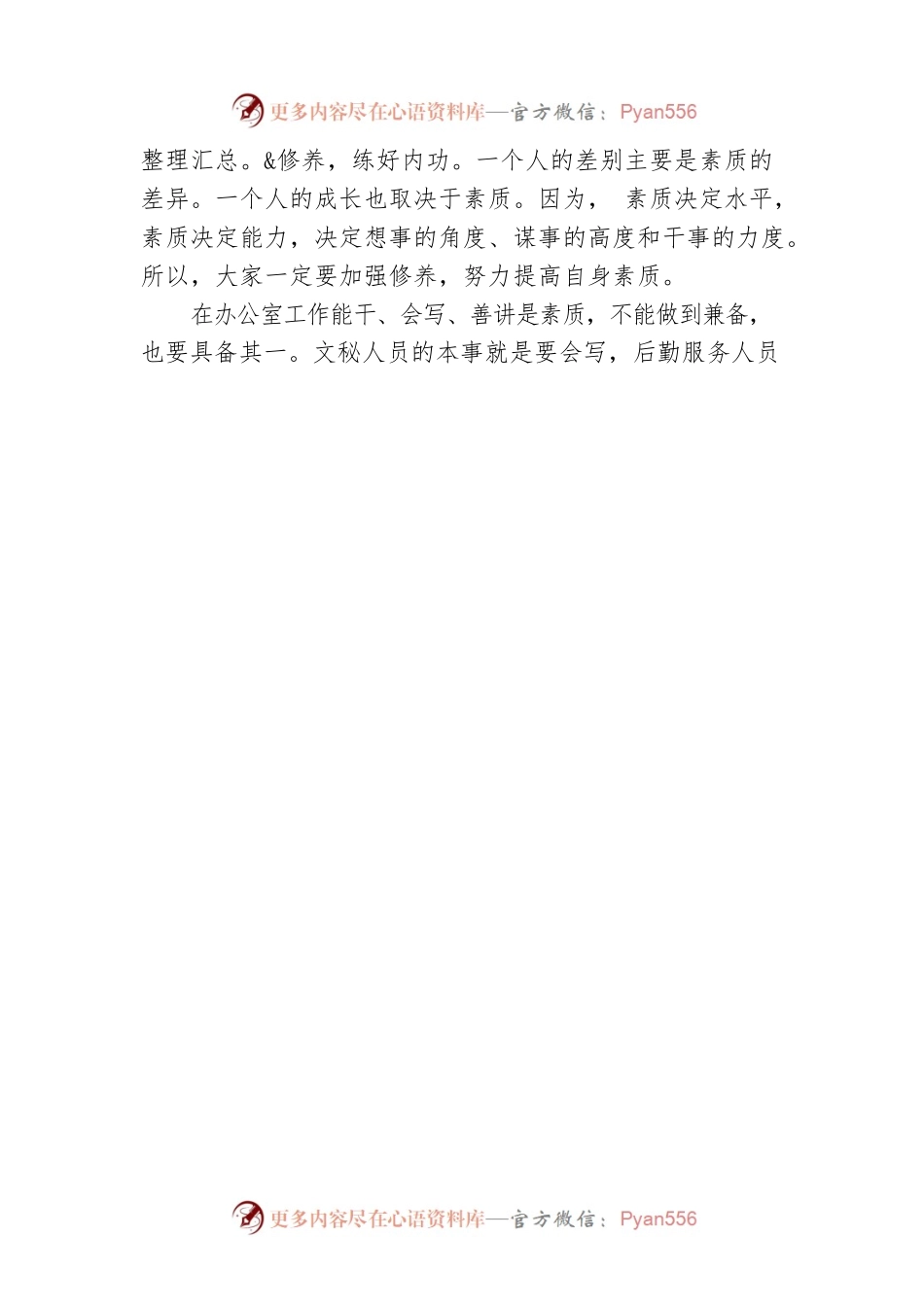 市委办秘书长在与市委办公室中层以上干部座谈会上的讲话.docx_第2页