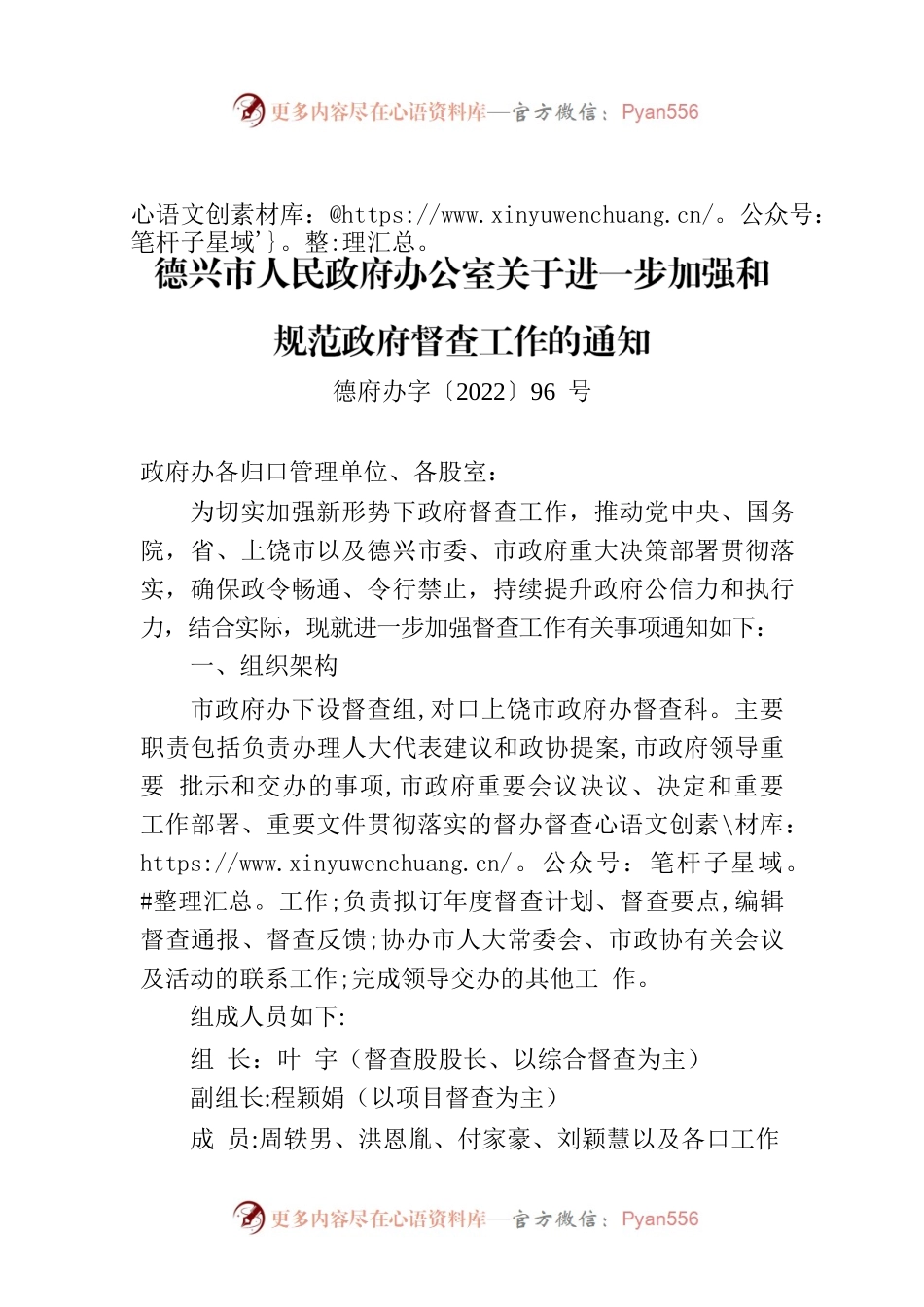 德兴市人民政府办公室关于进一步加强和规范政府督查工作的通知.docx_第1页