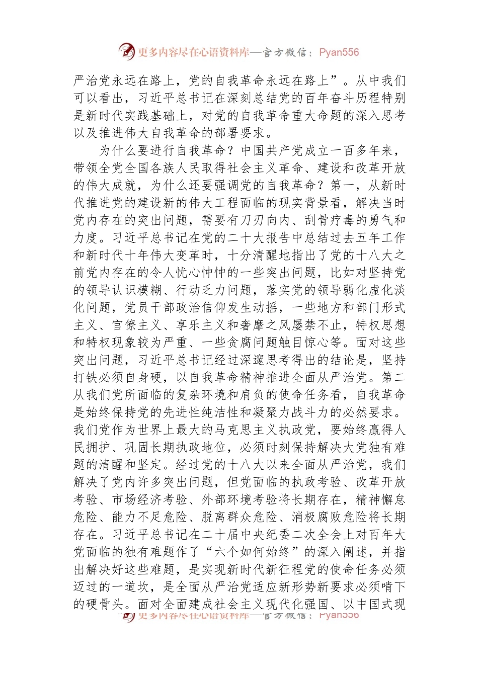 教育整顿专题党课：坚持自我革命打造能力素质过硬纪检监察干部队伍.docx_第2页