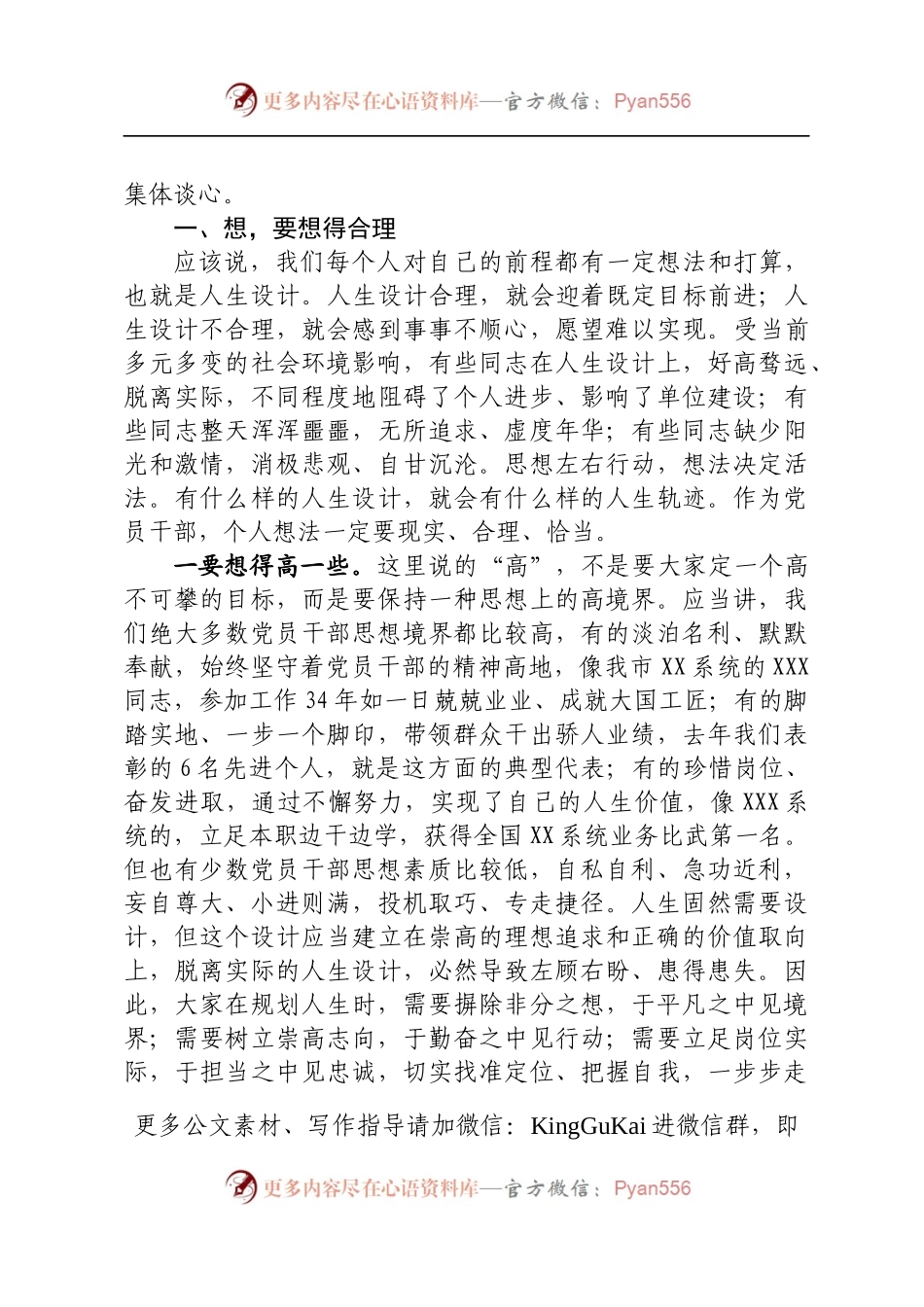 廉政党课：加强人生修养 ，树立正确的人生观价值观.docx_第2页