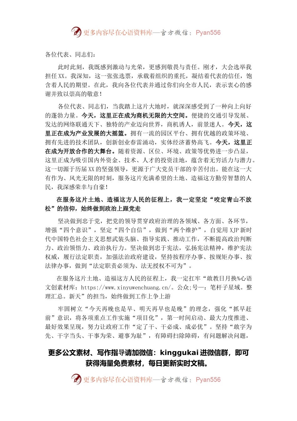 新任领导就职表态发言.docx_第1页
