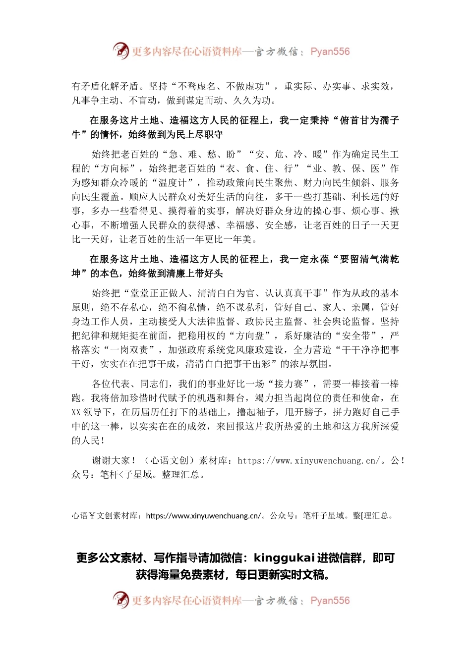 新任领导就职表态发言.docx_第2页