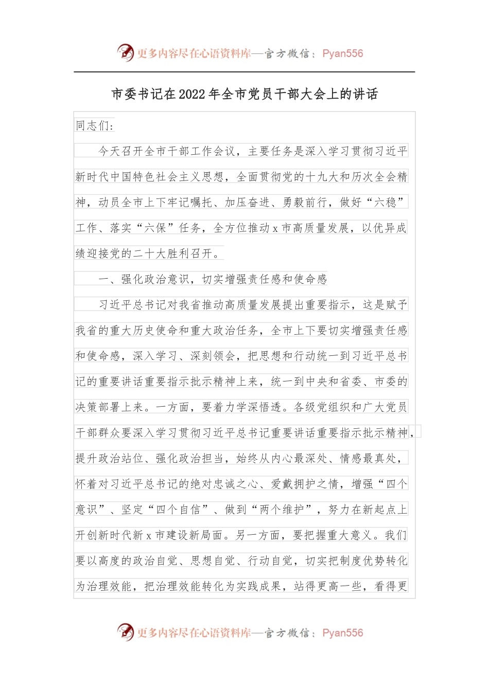市委书记在2022年全市党员干部大会上的讲话.docx_第1页