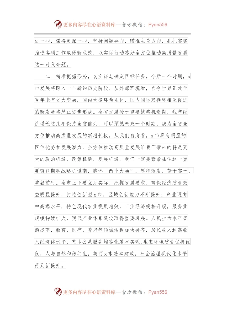市委书记在2022年全市党员干部大会上的讲话.docx_第2页