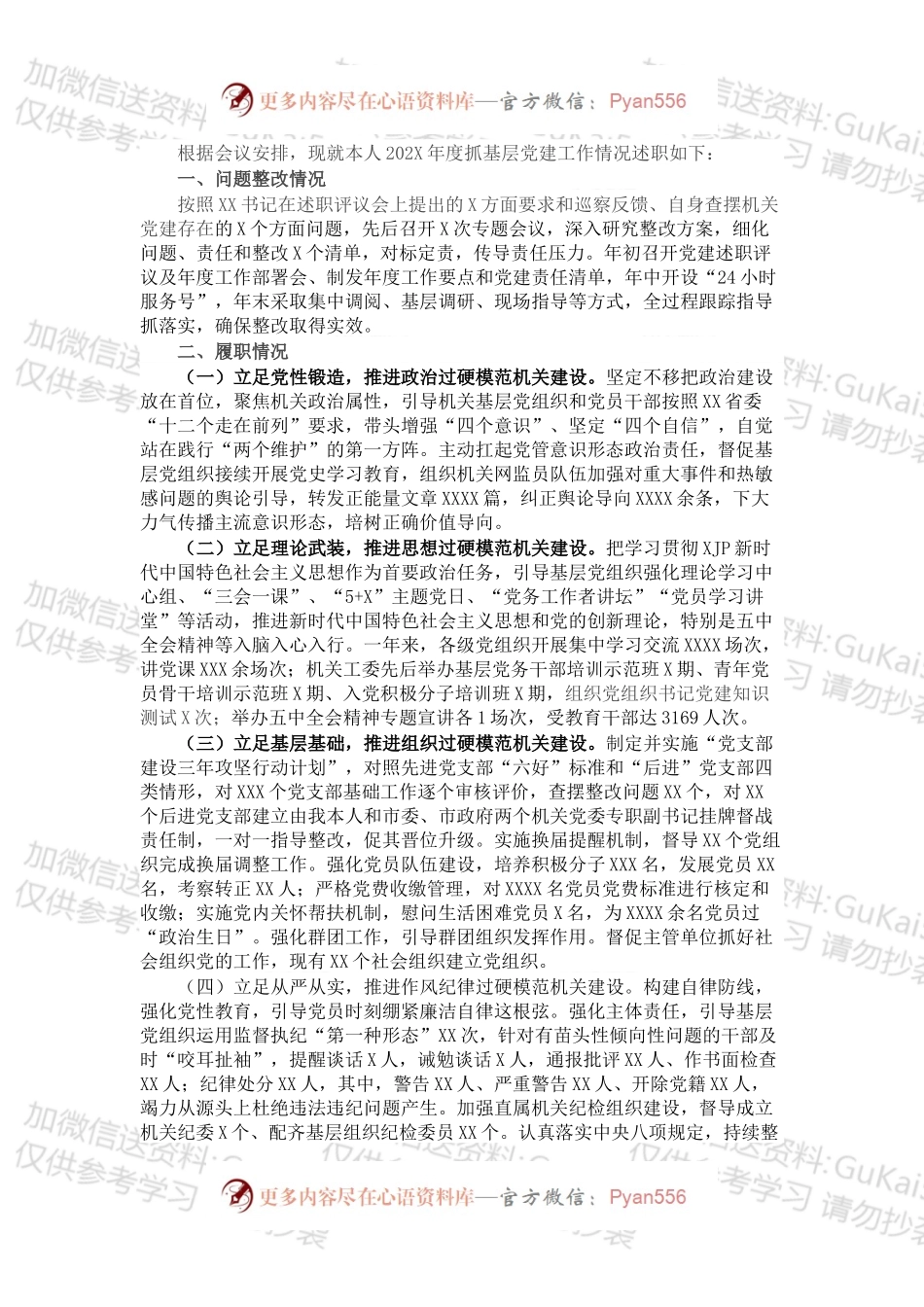 市委直属机关工委书记抓基层党建工作述职报告.docx_第1页