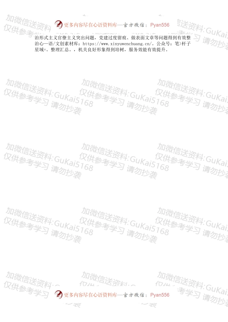 市委直属机关工委书记抓基层党建工作述职报告.docx_第2页