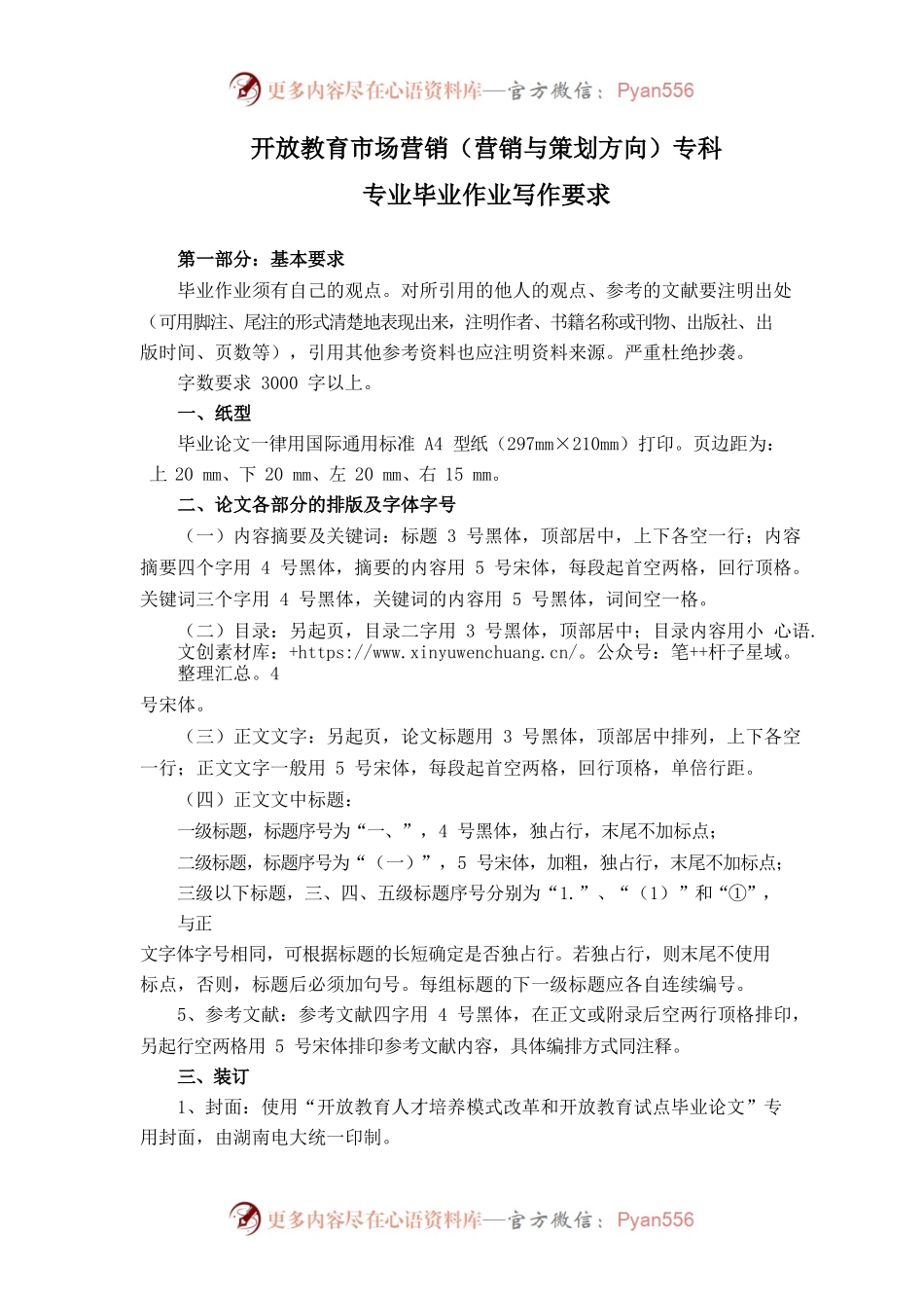 开放教育市场营销（营销与策划方向）专科专业毕业作业写作要求.docx_第1页
