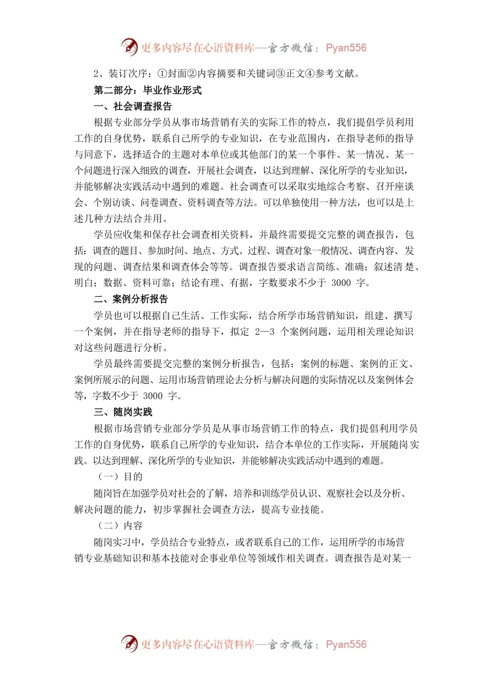 开放教育市场营销（营销与策划方向）专科专业毕业作业写作要求.docx_第2页