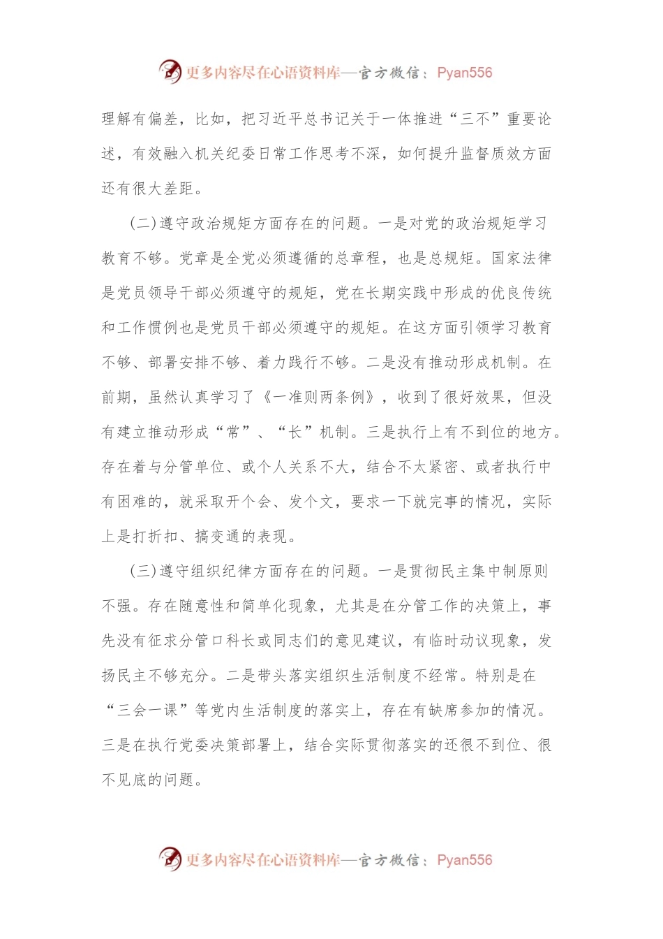 市直机关“迎盛会、铸忠诚、强担当”2022年专题组织生活会党员干部对照检查发言材料.docx_第2页