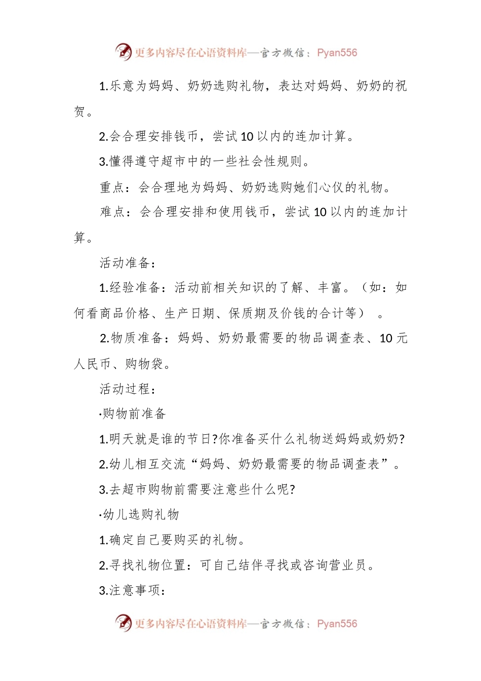 幼儿园“三八·妇女节”活动方案大全（多选）.docx_第2页