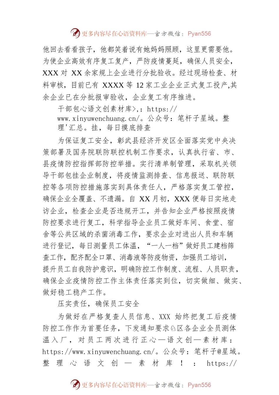 彰武经济开发区稳工稳产 先进人物事迹.docx_第2页