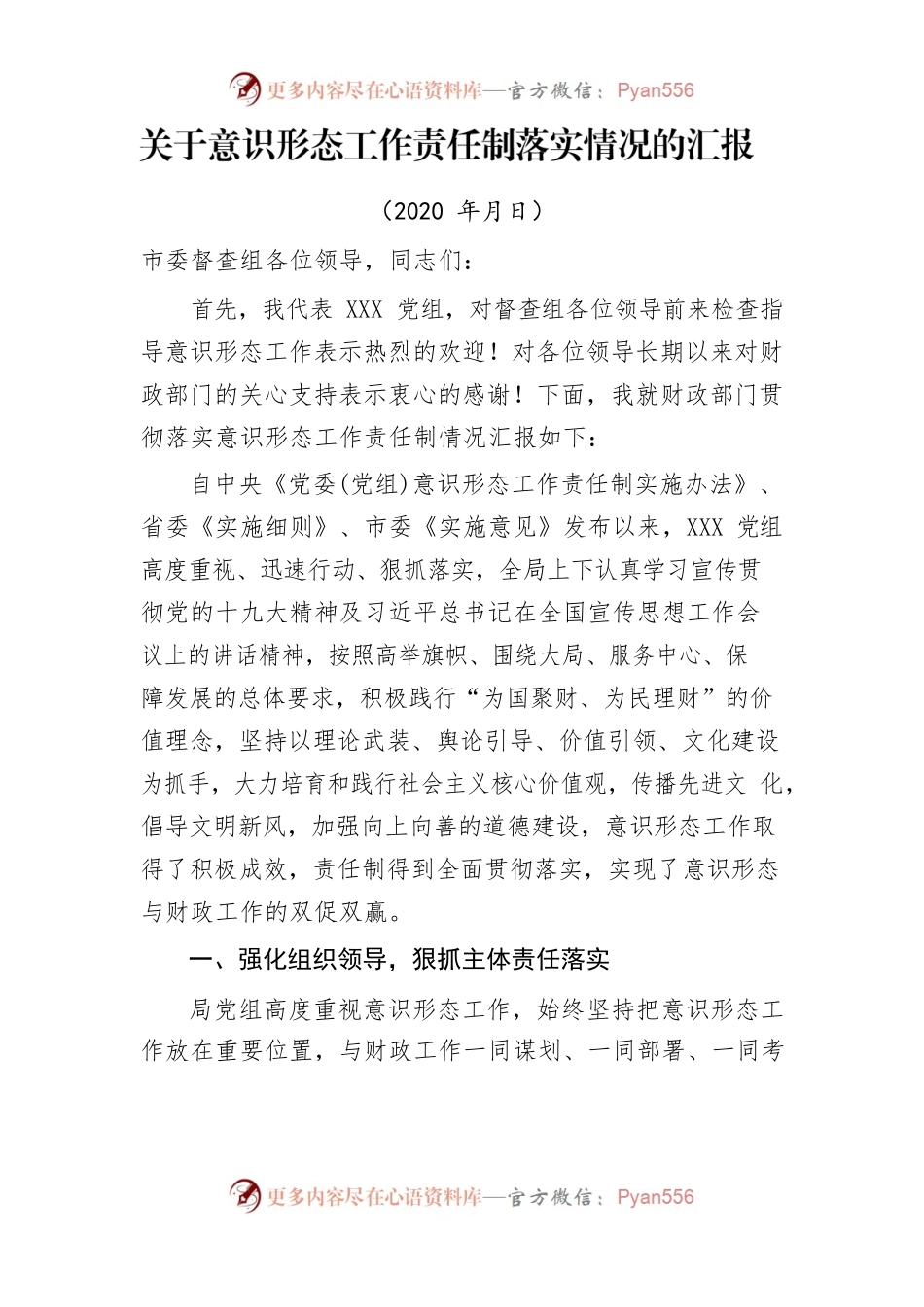 意识形态工作汇报.docx_第1页