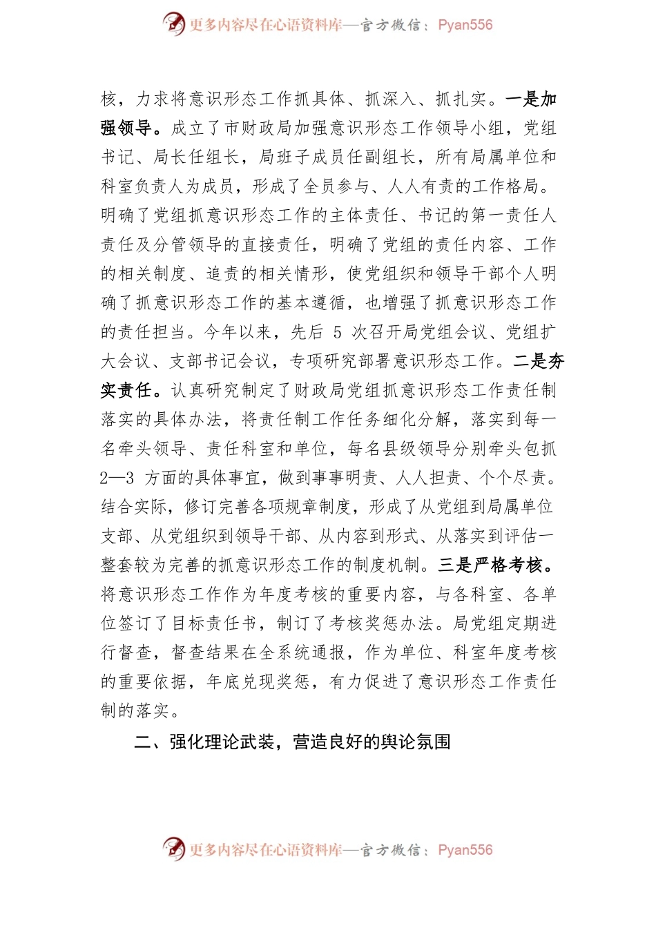 意识形态工作汇报.docx_第2页