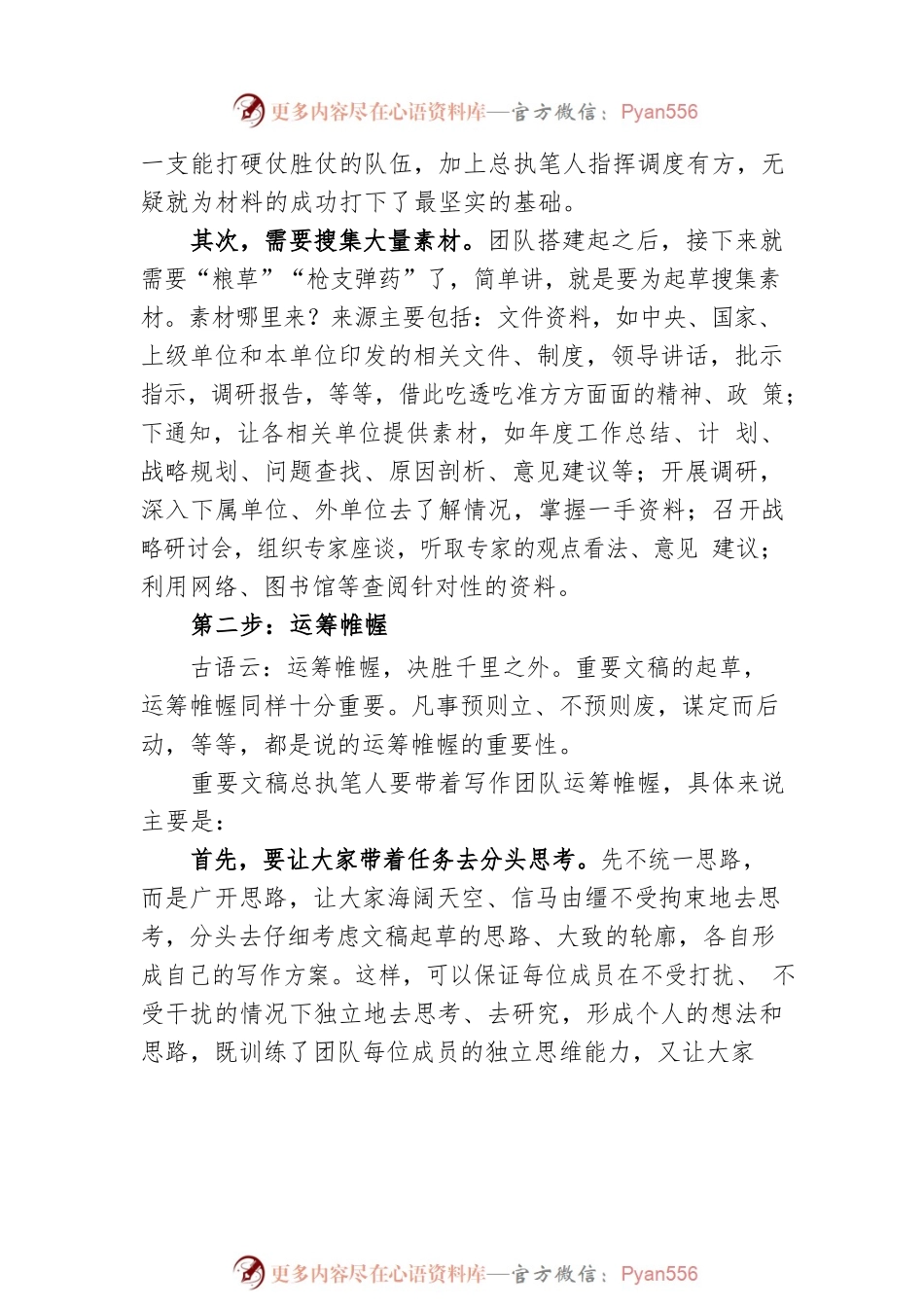 撰写重要文稿“五步法”.docx_第2页