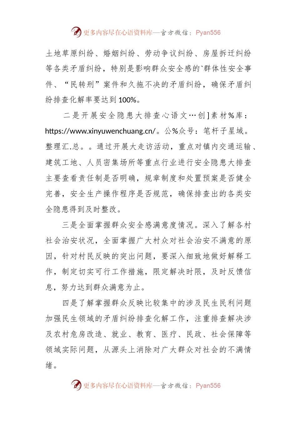 开展平安建设走访的工作计划.docx_第2页