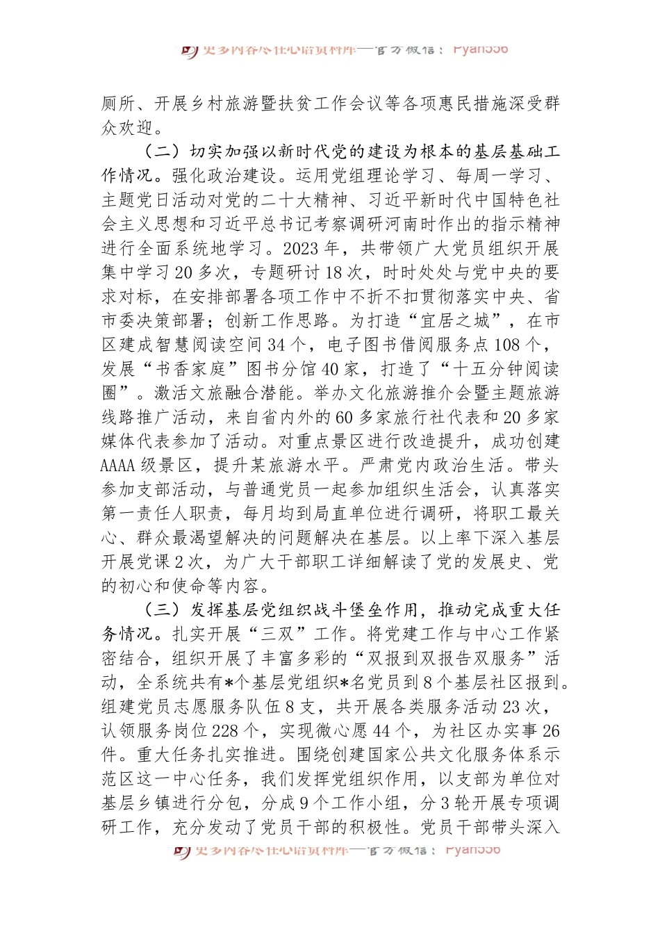 文广旅局履行党建工作责任制述职报告.docx_第2页