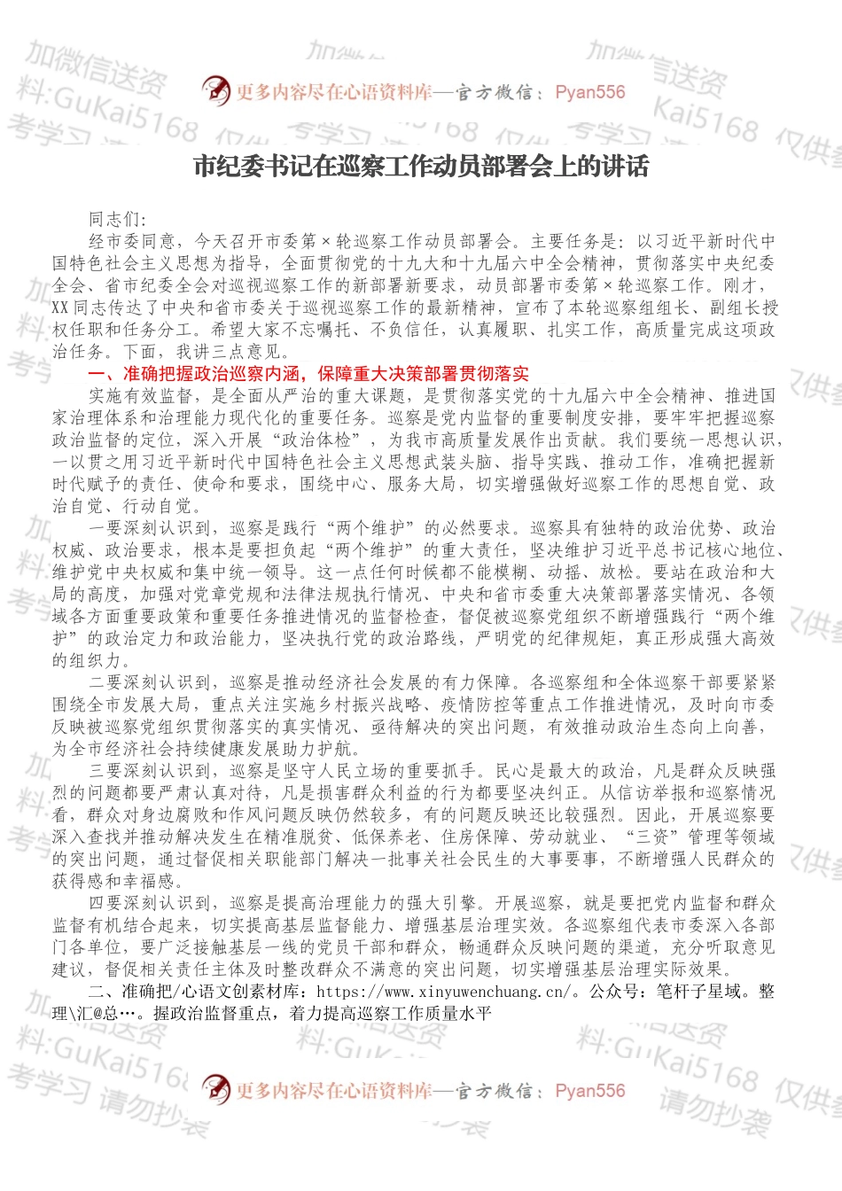 市纪委书记在巡察工作动员部署会上的讲话.docx_第1页