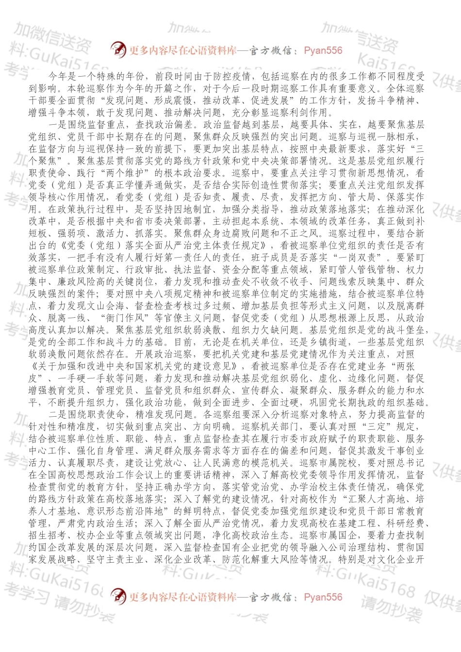 市纪委书记在巡察工作动员部署会上的讲话.docx_第2页