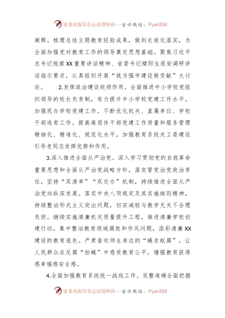市教育局2024年工作要点（2）.docx_第2页