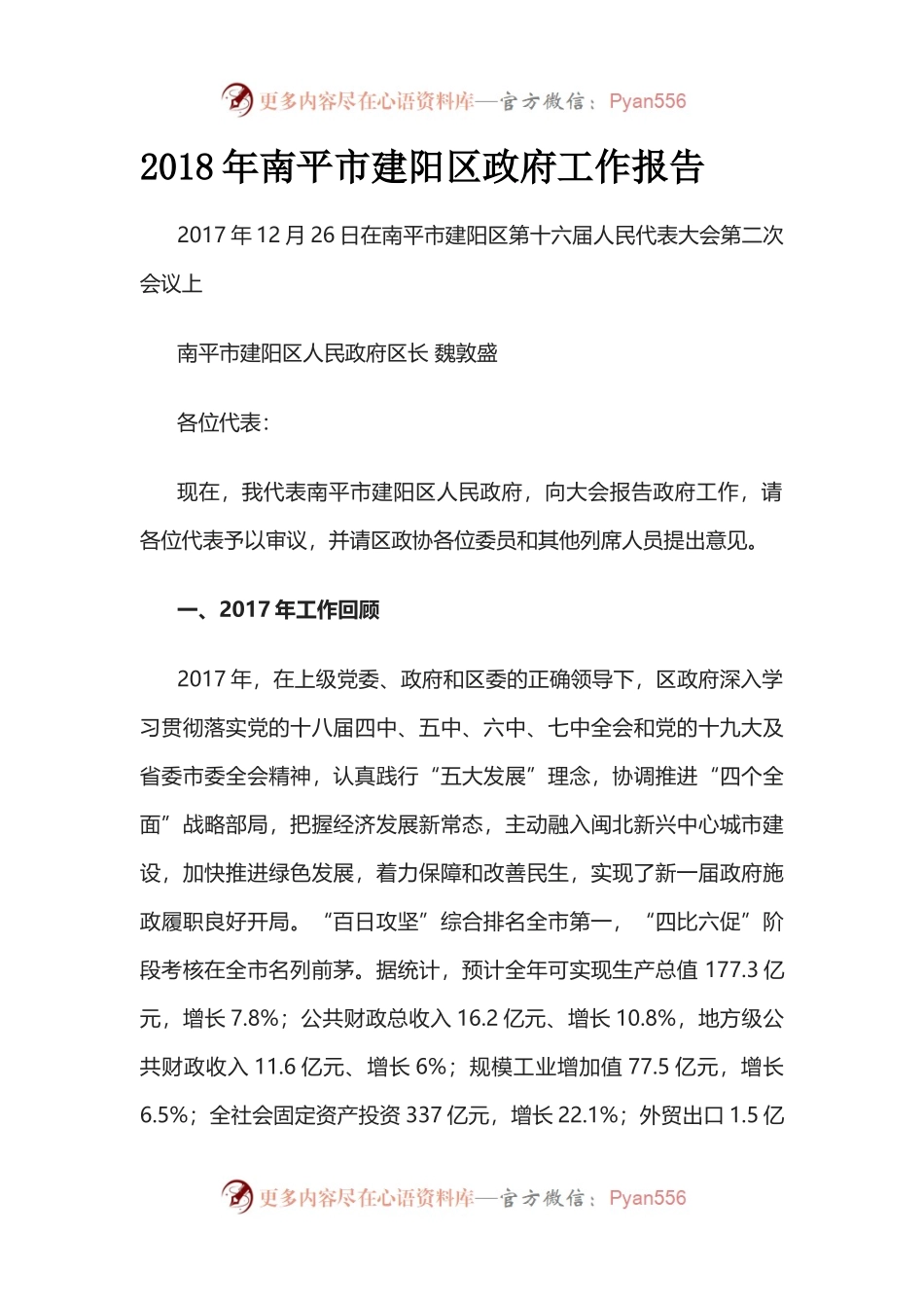 政府工作报告汇编（第二辑）.docx_第2页