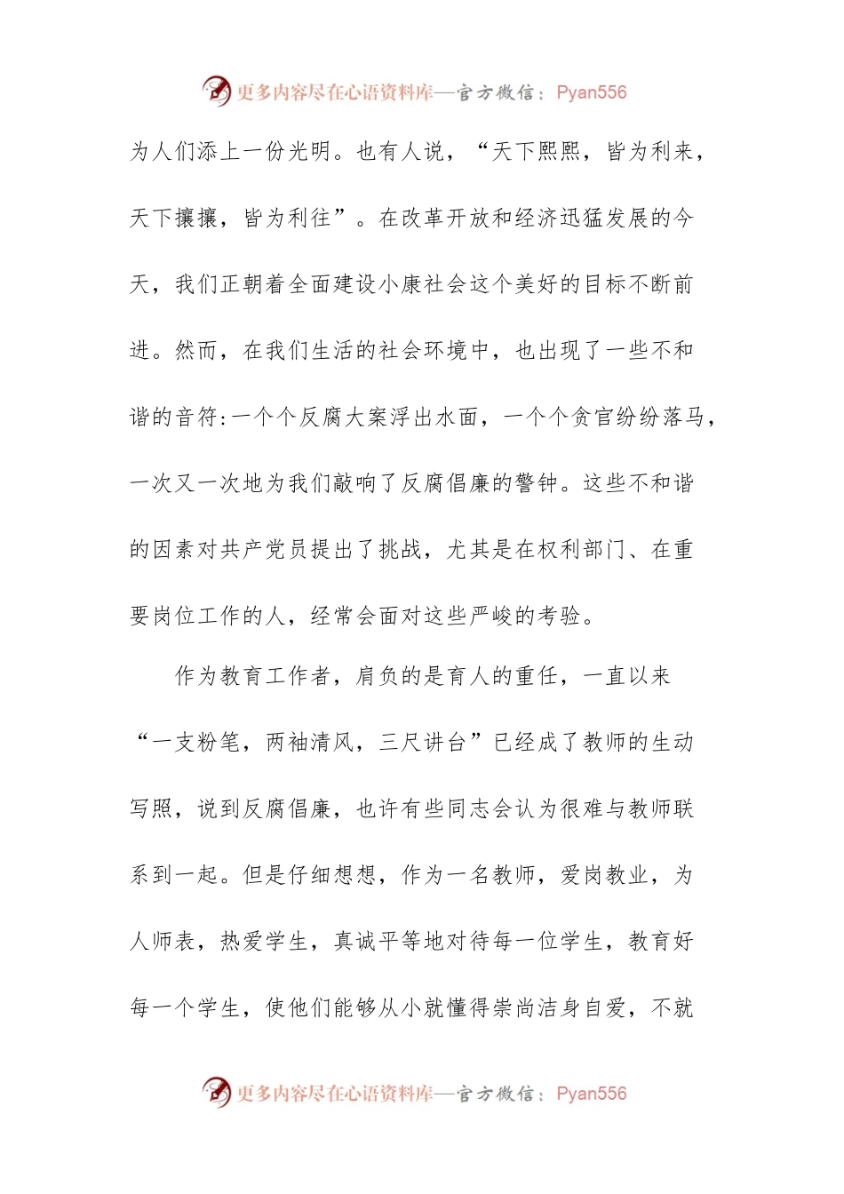 廉洁从教为人师表做人民满意的教师.docx_第2页