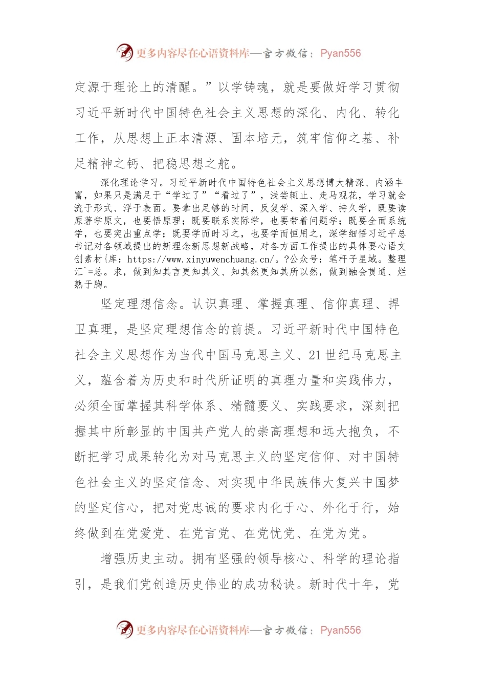 市委书记在全市县处级干部主题教育专题读书班上的讲话.docx_第2页