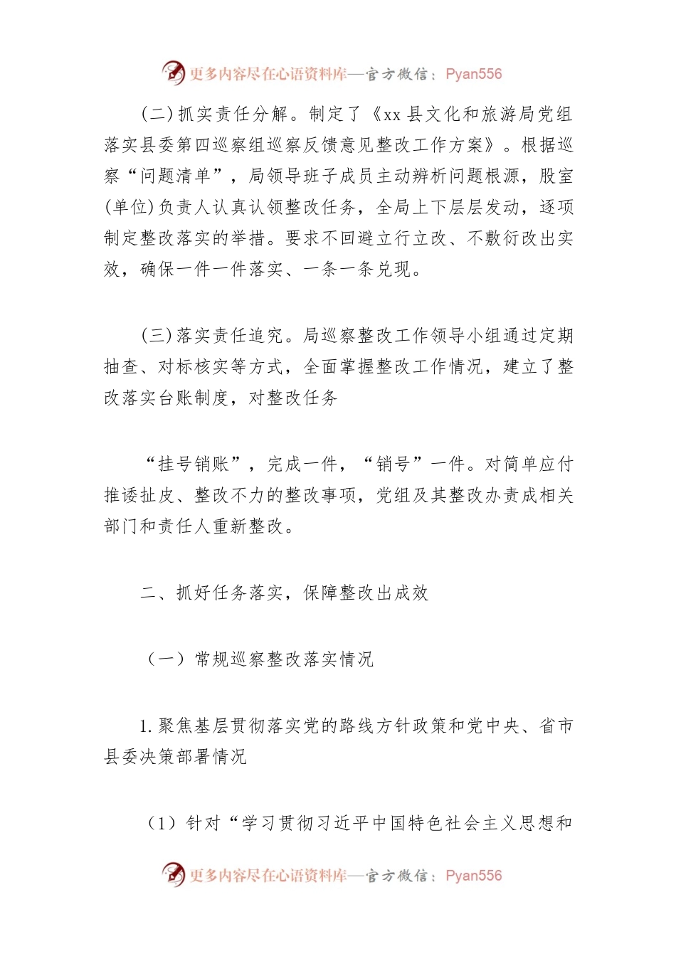 文化和旅游局党组巡察反馈意见整改落实情况报告汇编.docx_第2页