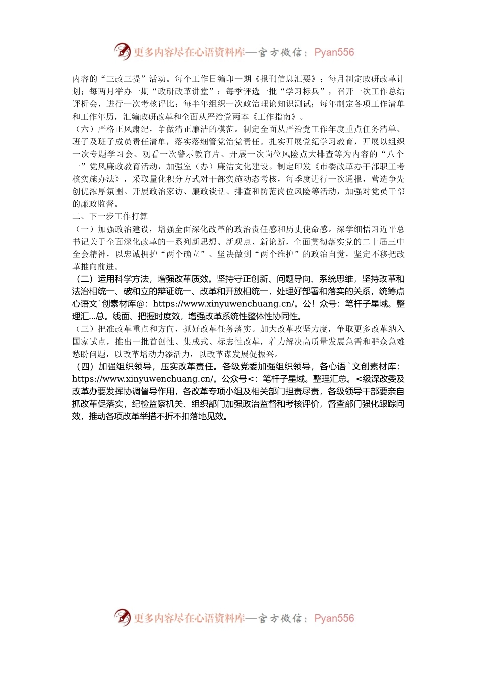 市委改革办主任2024年度述职述廉述党建工作报告.docx_第2页