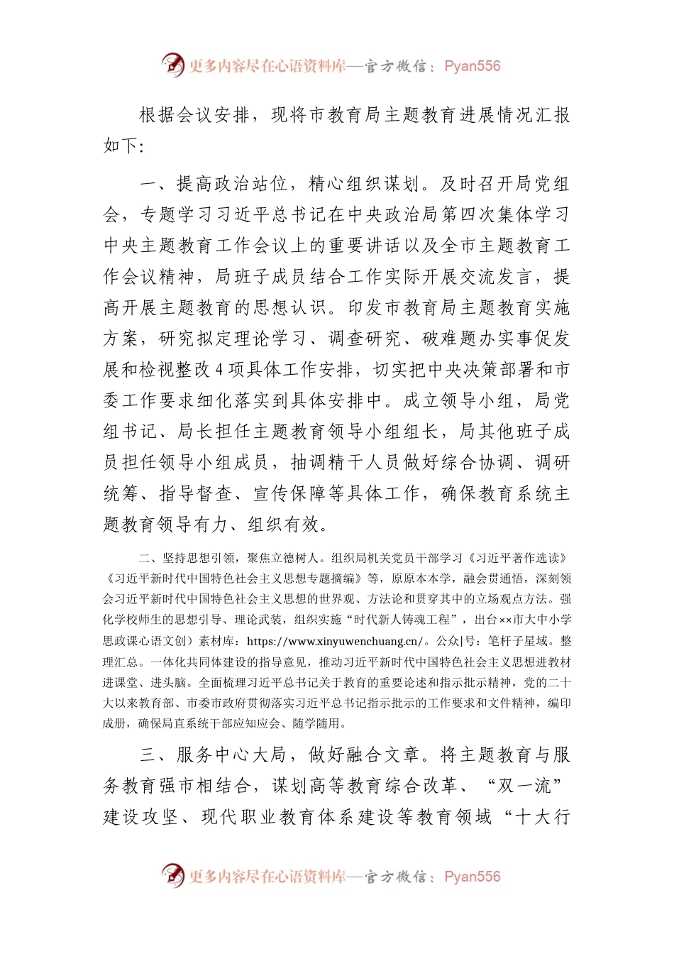 市教体局在主题教育巡回指导组座谈会上的汇报发言（工作总结2400字）.docx_第1页