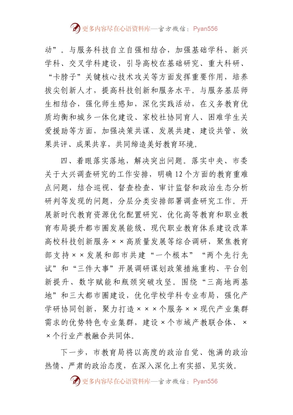 市教体局在主题教育巡回指导组座谈会上的汇报发言（工作总结2400字）.docx_第2页