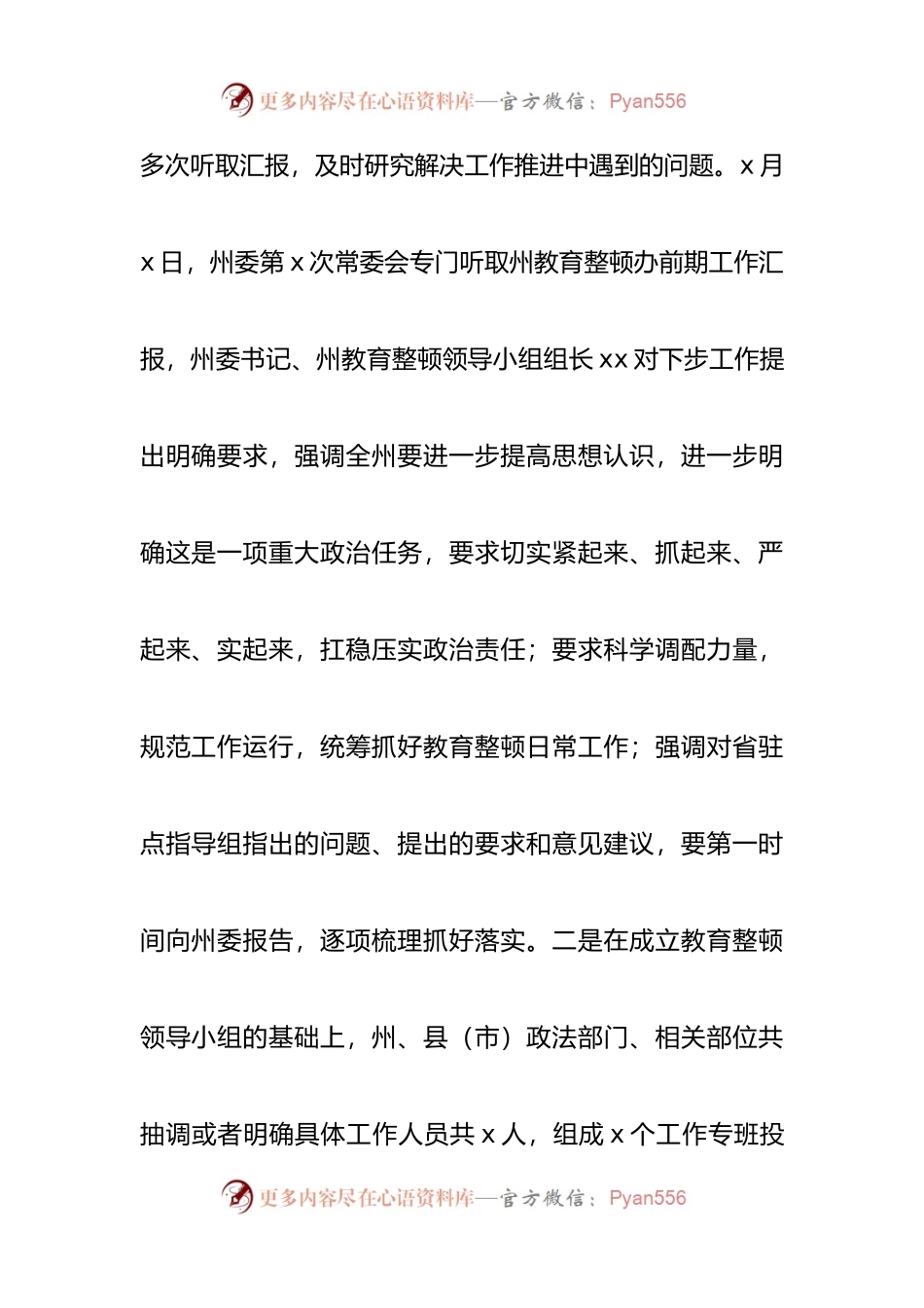 政法队伍教育整顿阶段工作情况总结汇编.docx_第2页