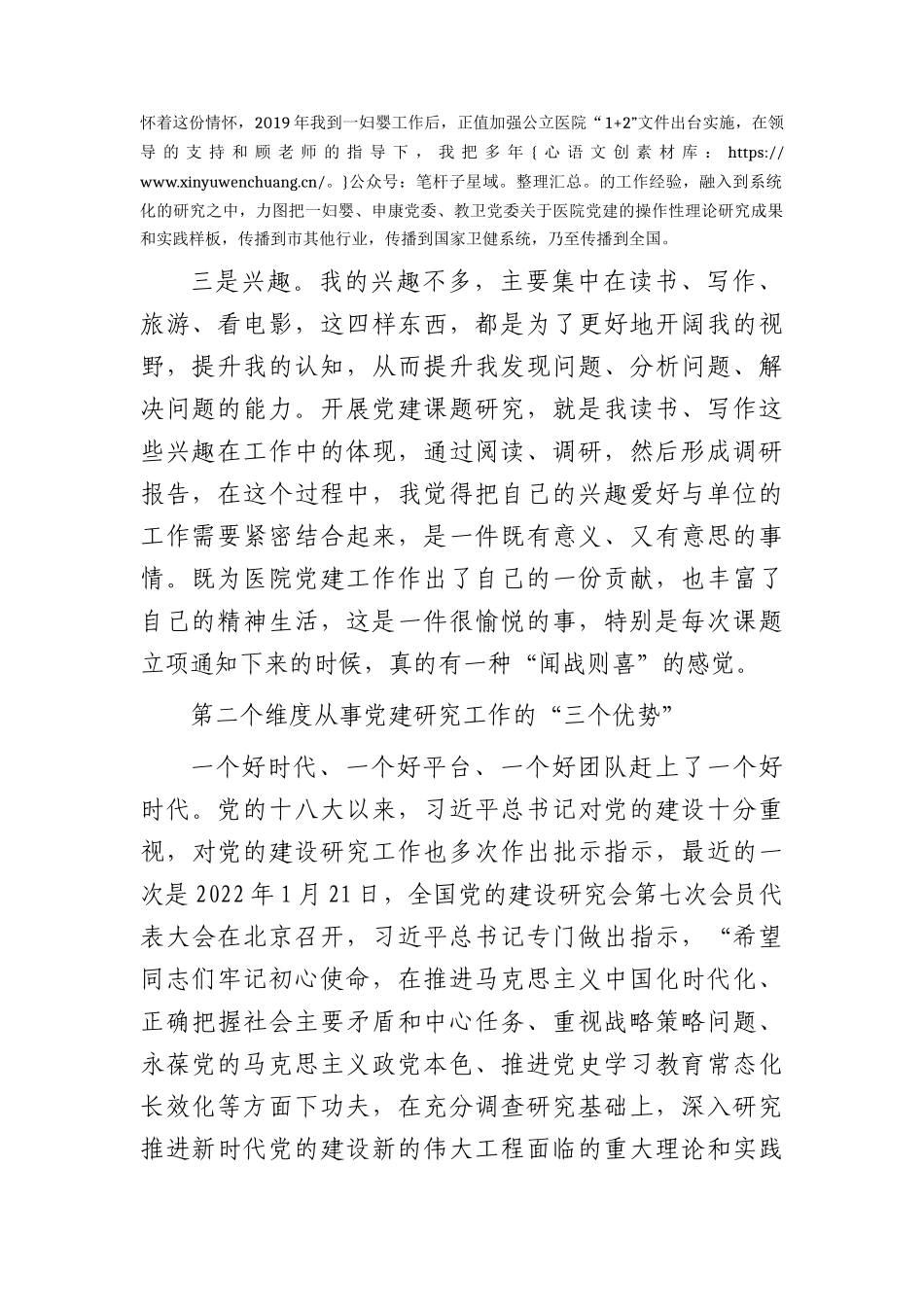 开展党建课题研究心得体会发言（医院）.docx_第2页