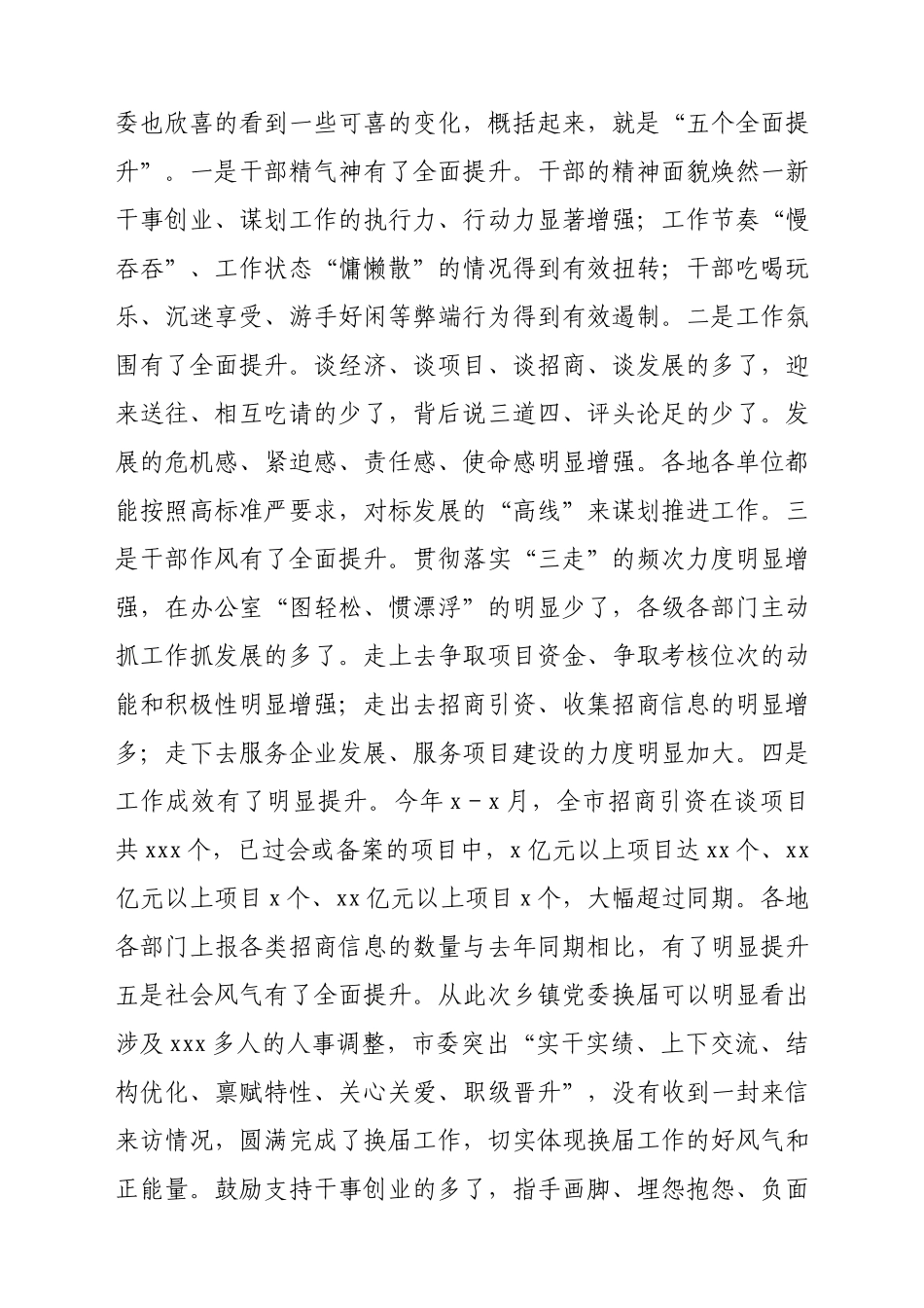 市委书记在全市年中工作调度会上的讲话.docx_第2页