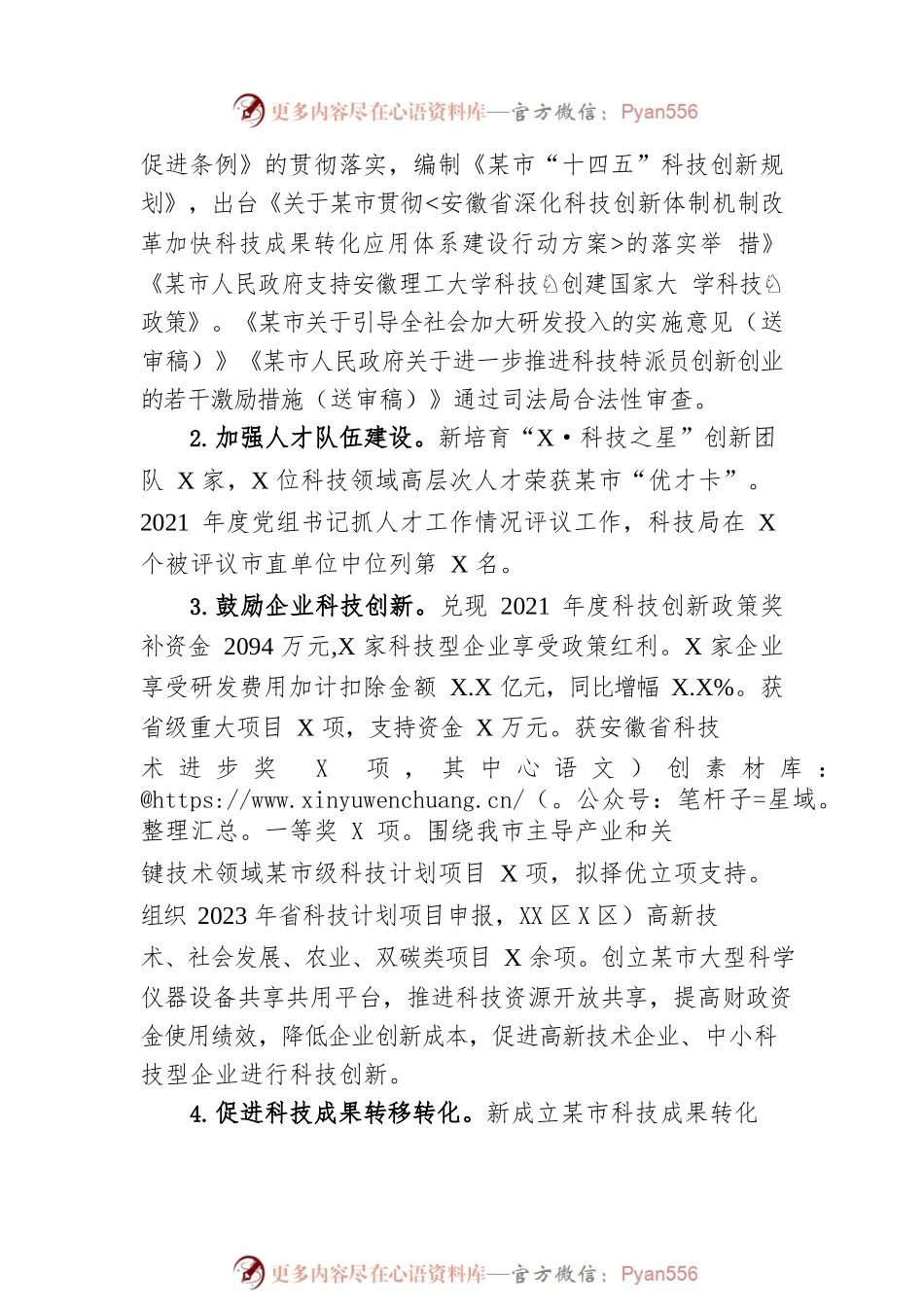 市科技局2022年工作总结及2023年工作谋划.docx_第2页