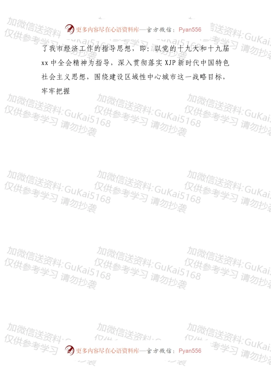 市委书记在全市妇女工作会议上的讲话.docx_第2页