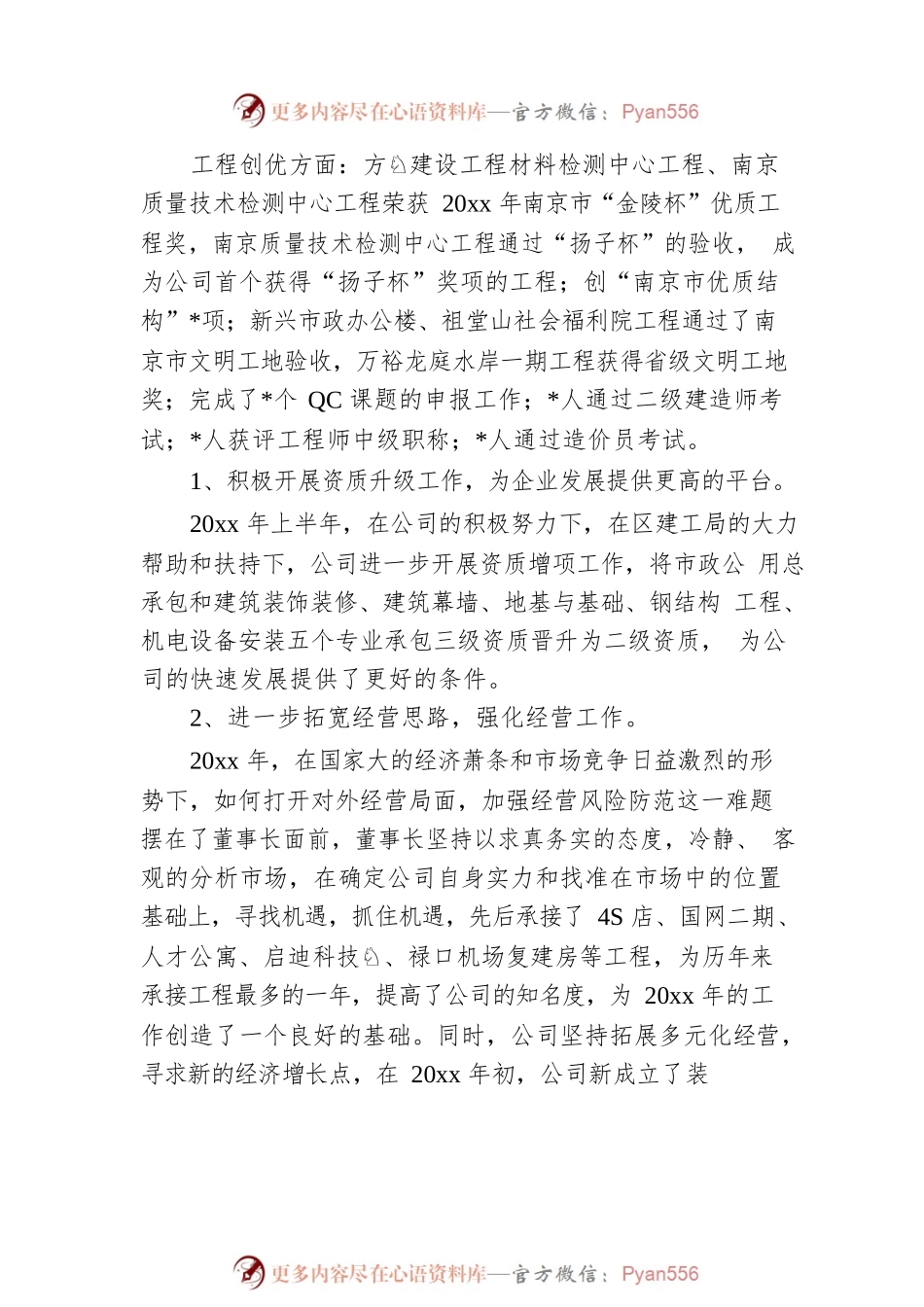 总经理年终总结发言稿.docx_第2页