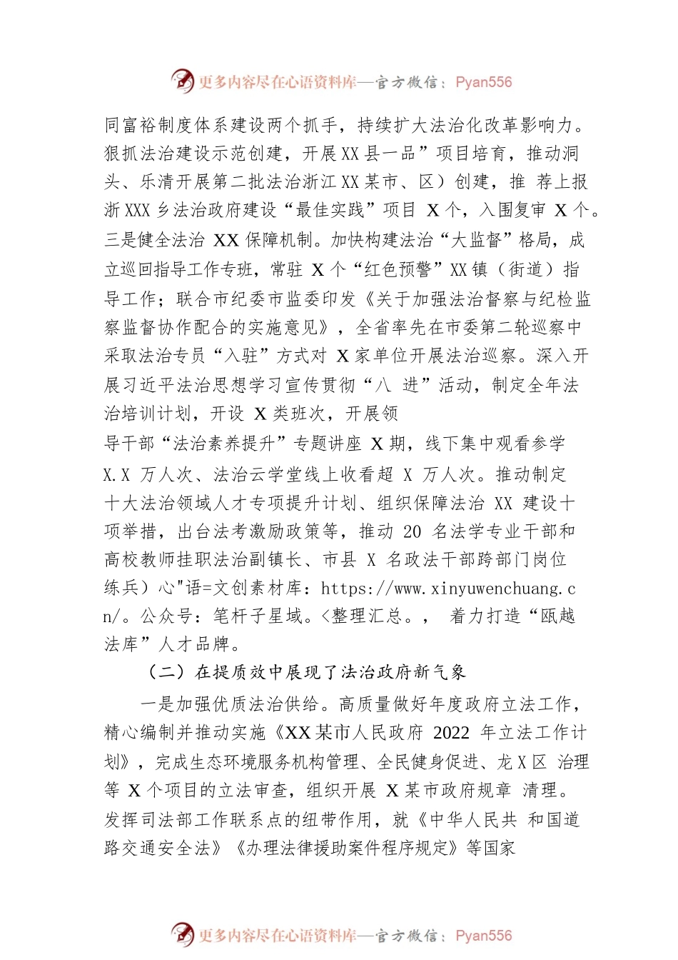 市司法局2022年工作总结和2023年工作思路.docx_第2页