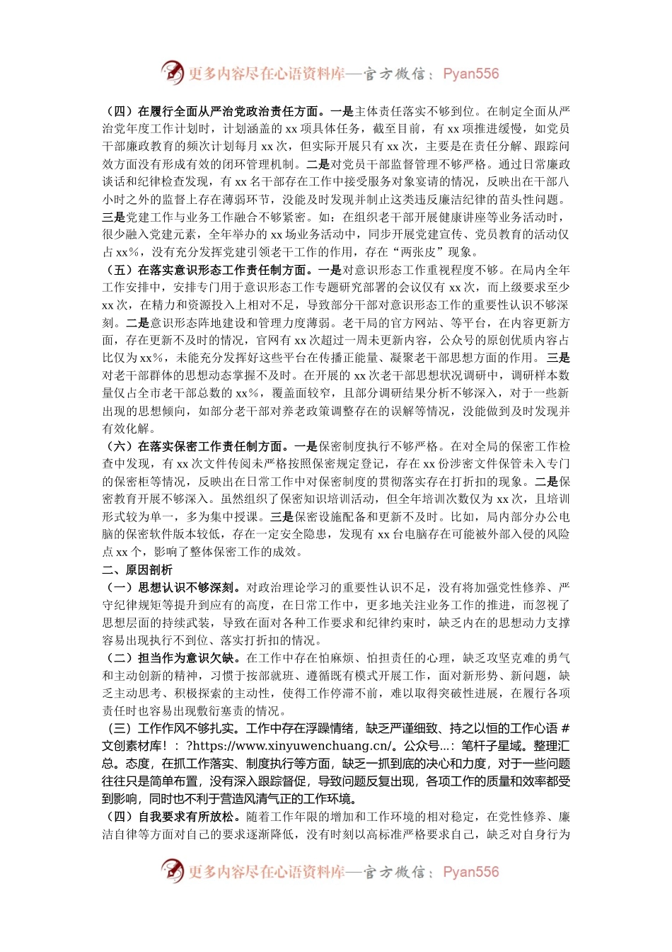 市老干局局长2024年民主生活会对照检查发言材料.docx_第2页