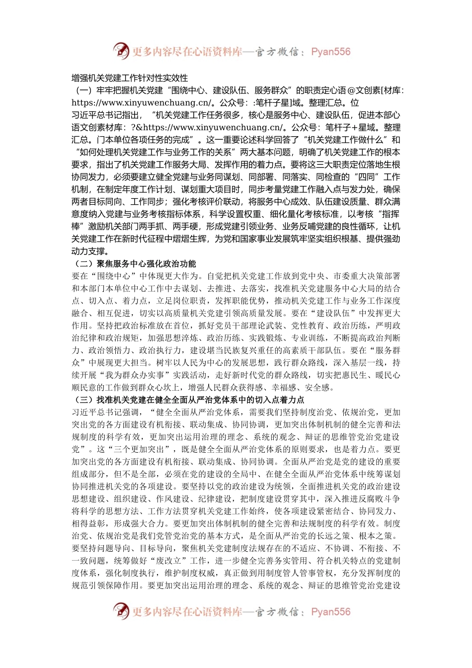 市委副书记在2024年全市机关党组（党委）落实机关党建主体责任工作部署会讲话.docx_第2页