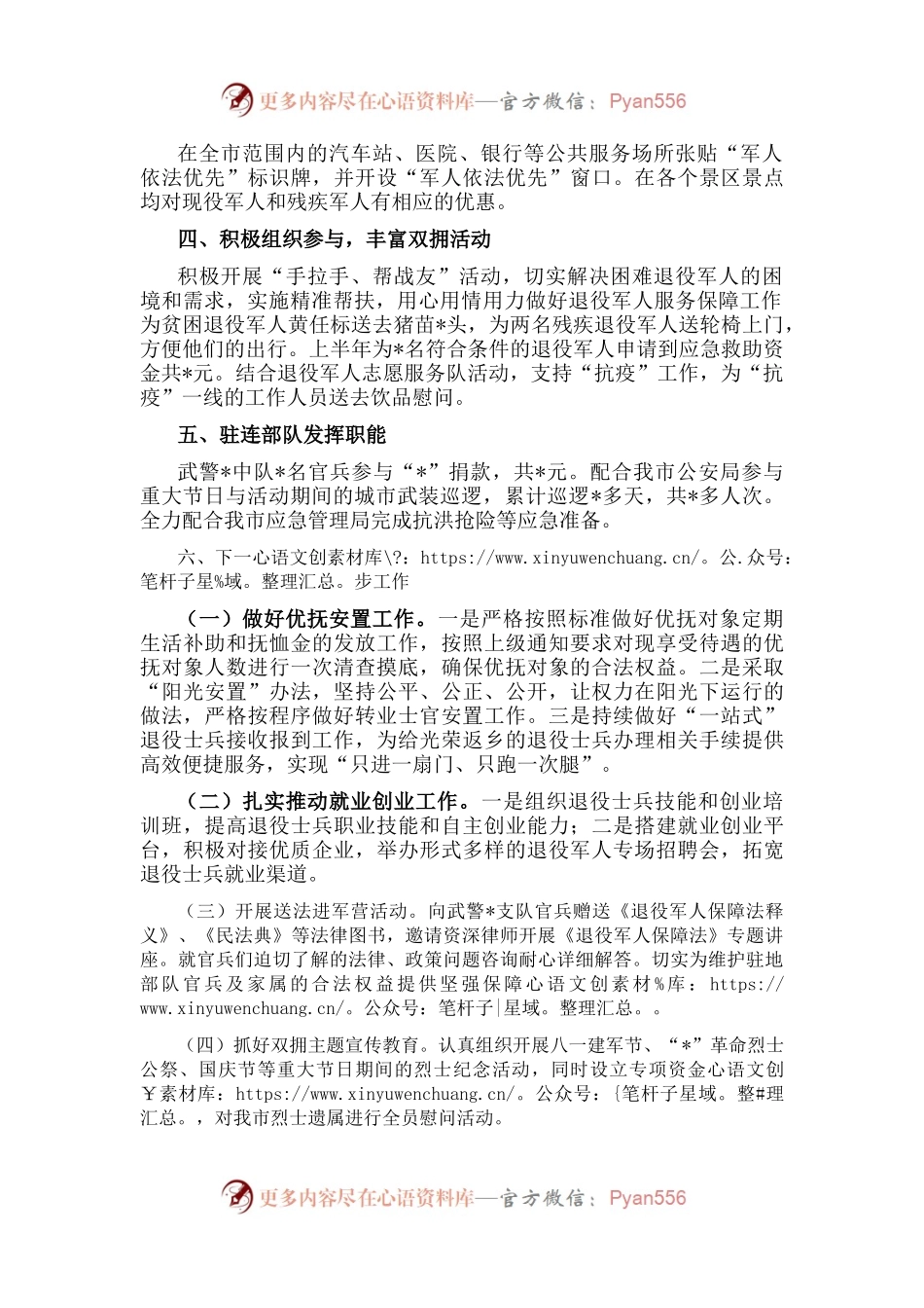 市退役军人事务局上半年双拥工作汇报.docx_第2页