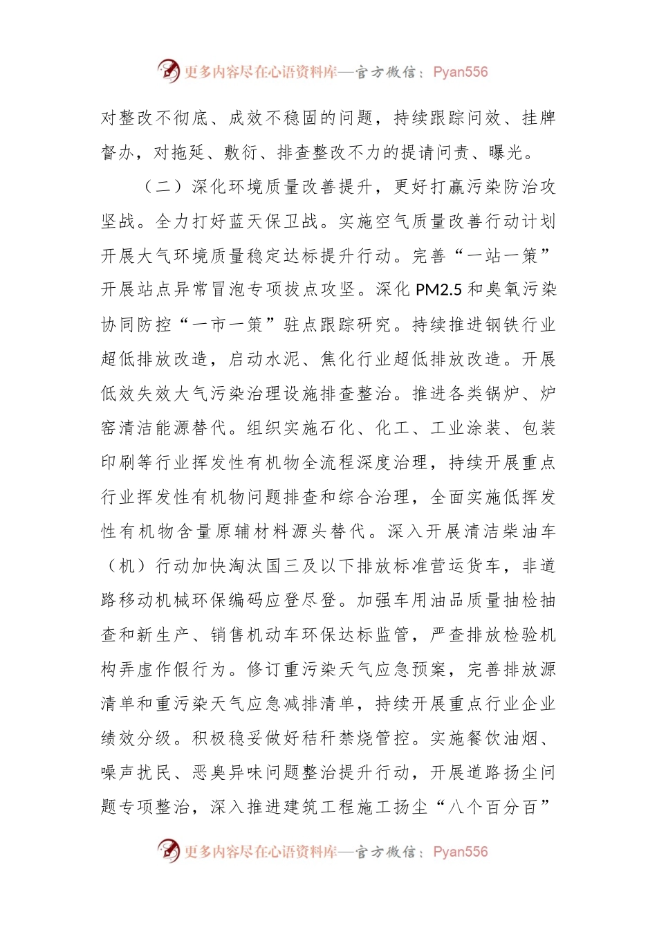 市生态环境局2024年生态环境保护工作计划.docx_第2页