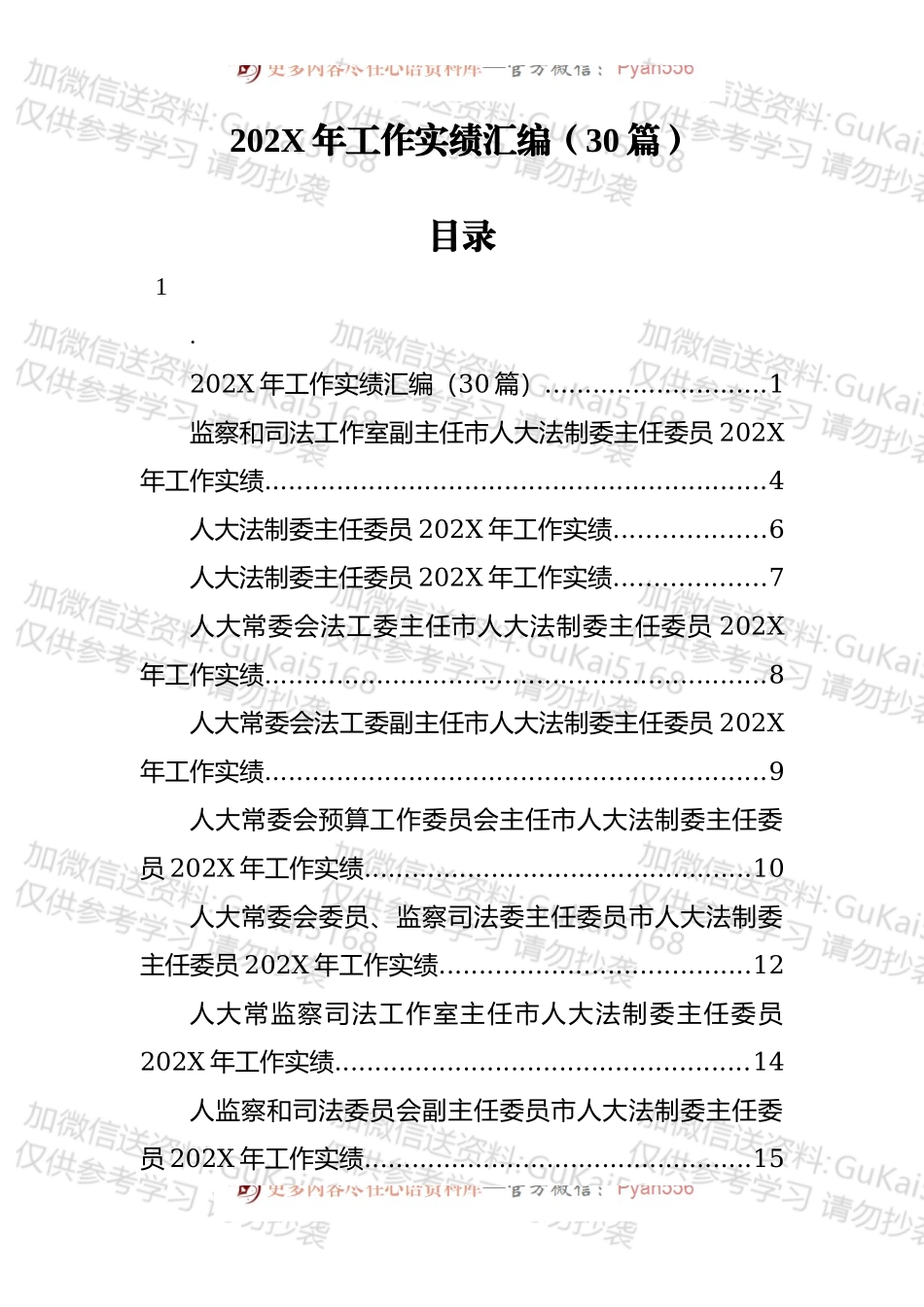 干部工作实绩汇编（30篇）.docx_第1页
