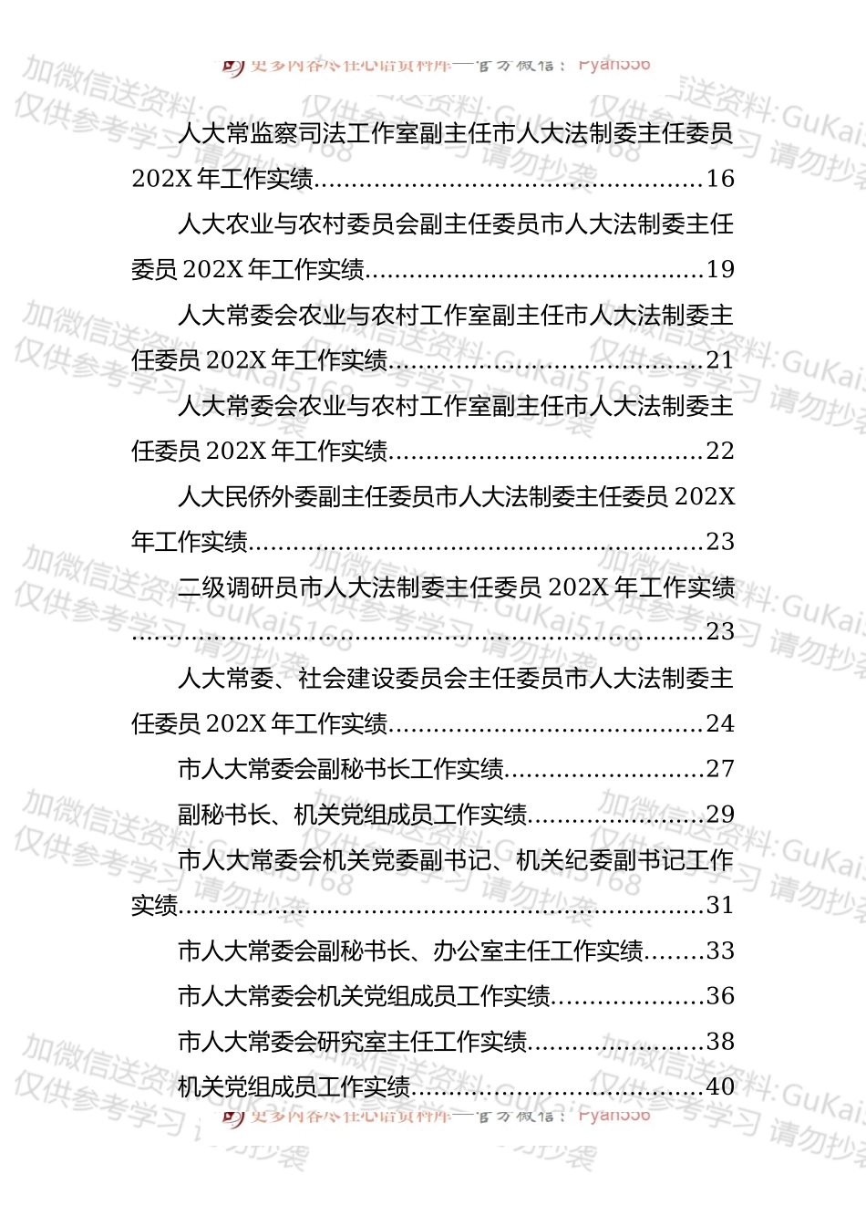 干部工作实绩汇编（30篇）.docx_第2页