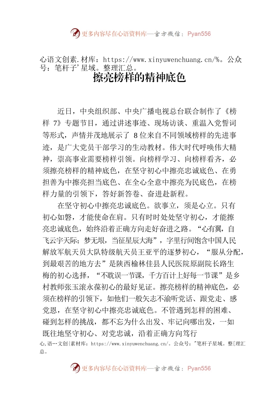 擦亮榜样的精神底色.docx_第1页