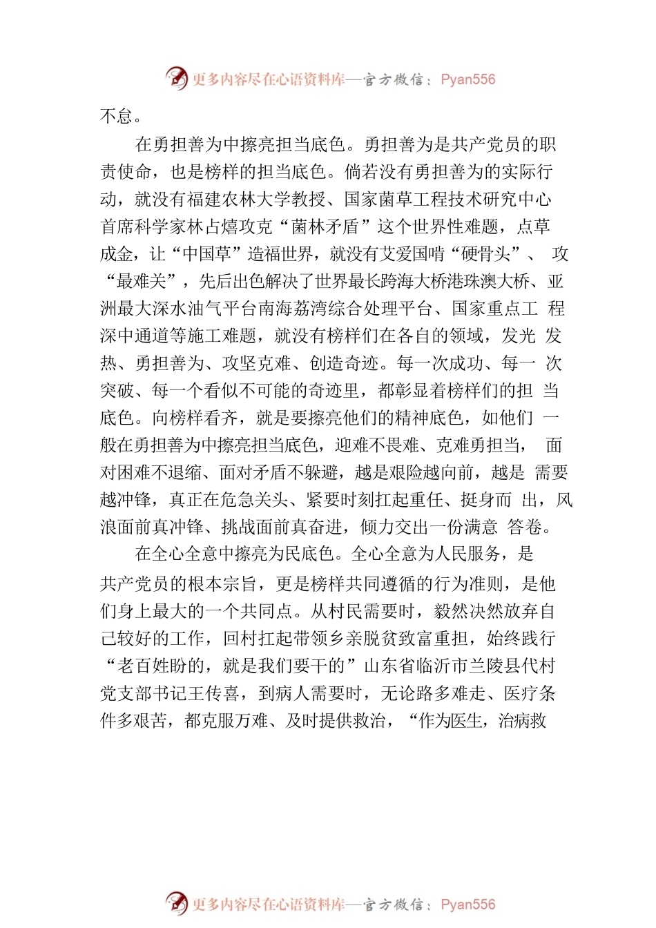 擦亮榜样的精神底色.docx_第2页