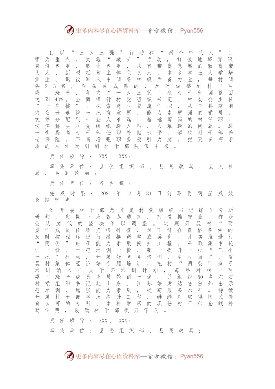 抓基层党建述职点评问题整改方案.docx_第2页