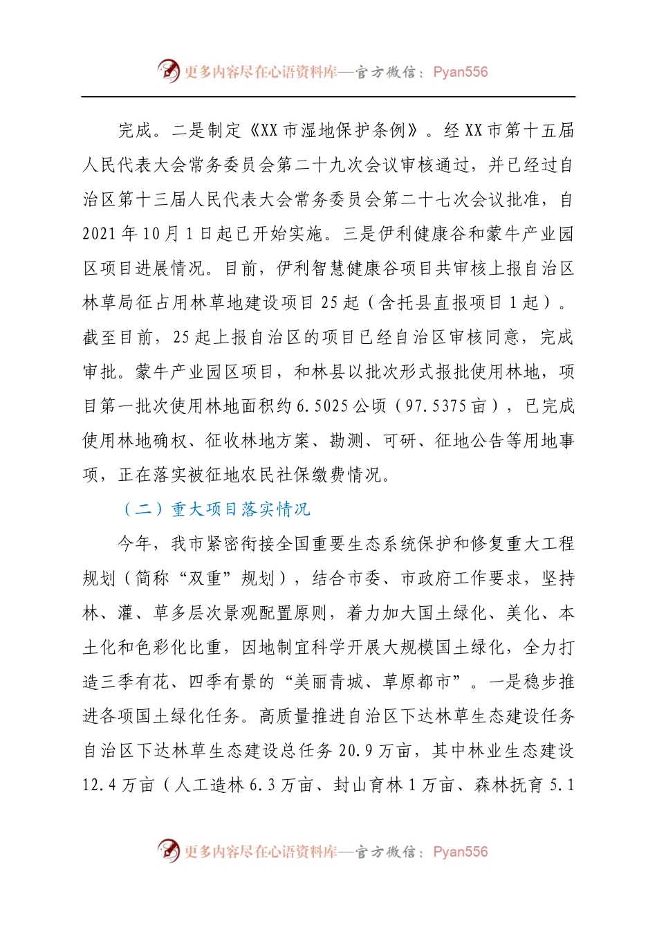 市林业和草原局关于上报2021年工作总结和2022年工作安排的报告.docx_第1页