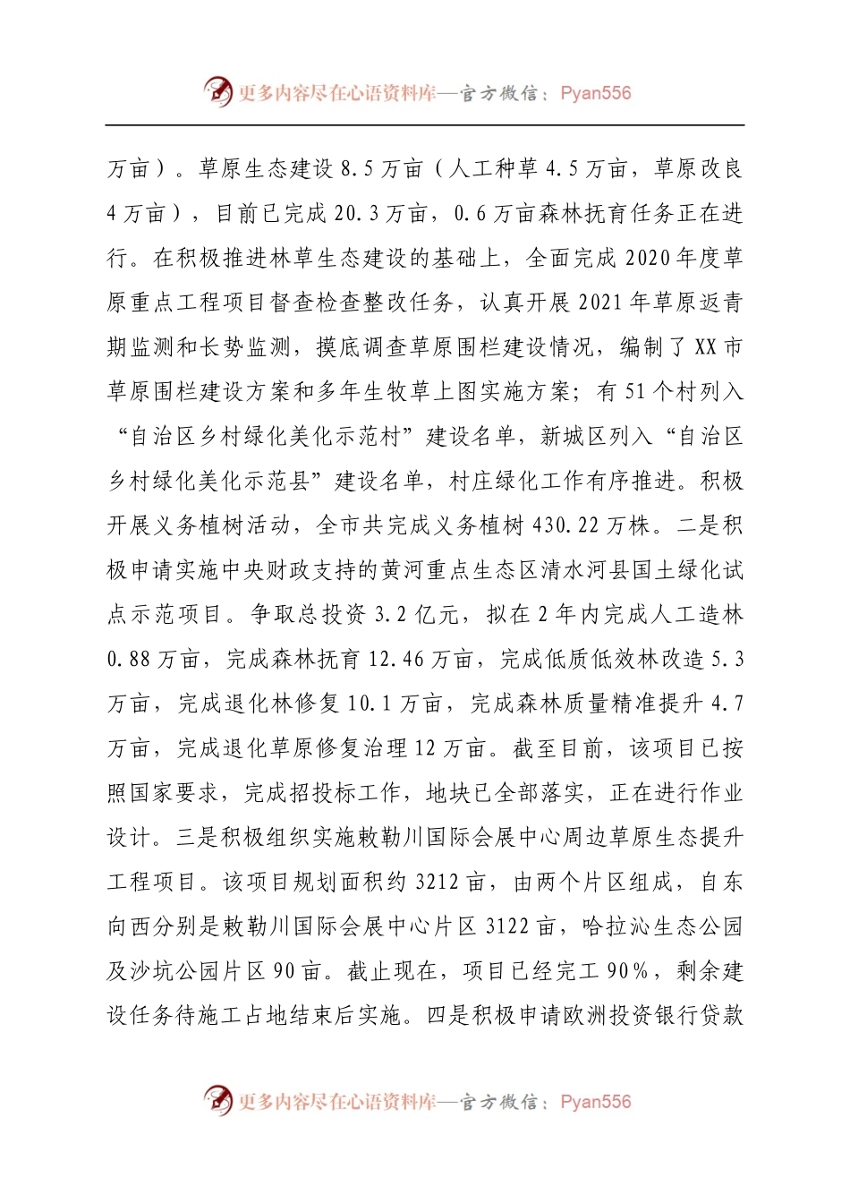 市林业和草原局关于上报2021年工作总结和2022年工作安排的报告.docx_第2页