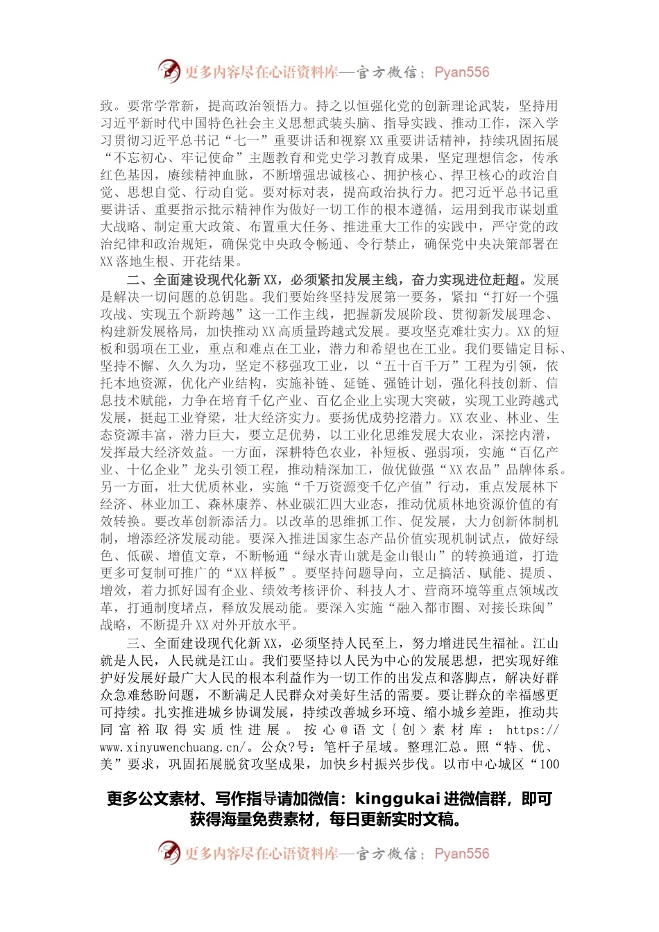 市委书记在市五届人大一次会议闭幕式上的讲话.docx_第2页